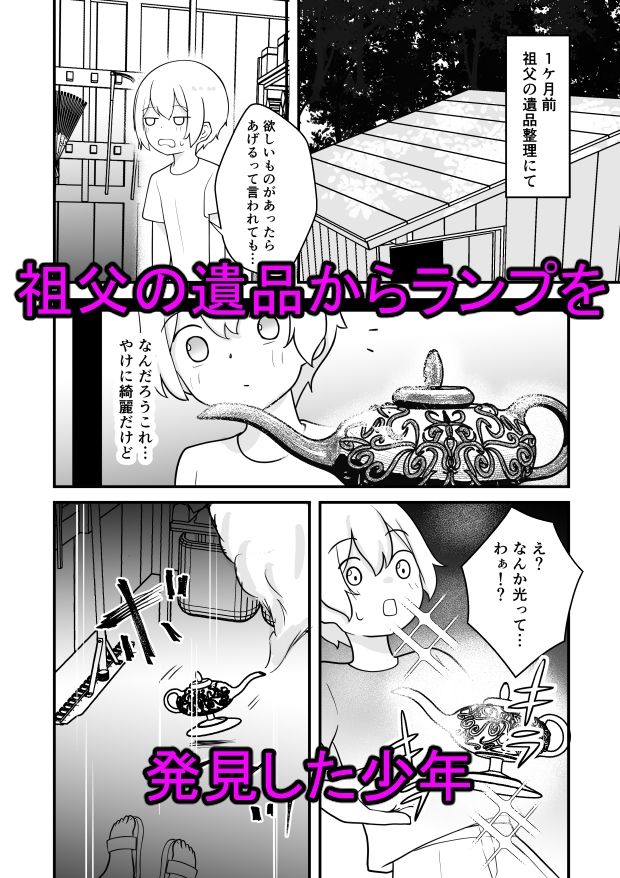 ランプのサキュバスに搾られる - サンプル画像 1