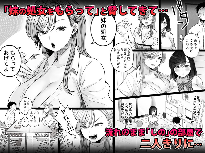 妹の処女、もらってあげてよ - サンプル画像 2