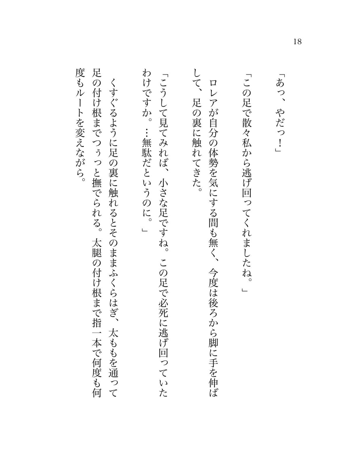 憎い男に囚われた私はただ甘く啼かされる - サンプル画像 2