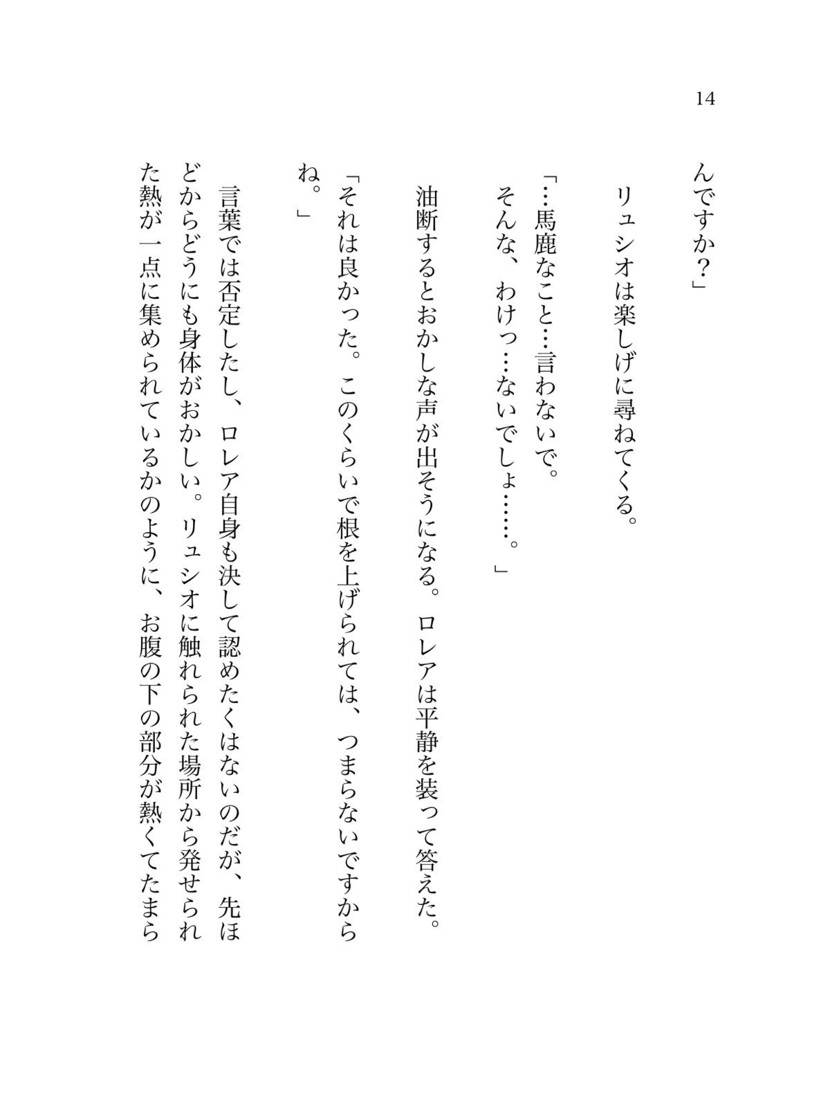 憎い男に囚われた私はただ甘く啼かされる - サンプル画像 3