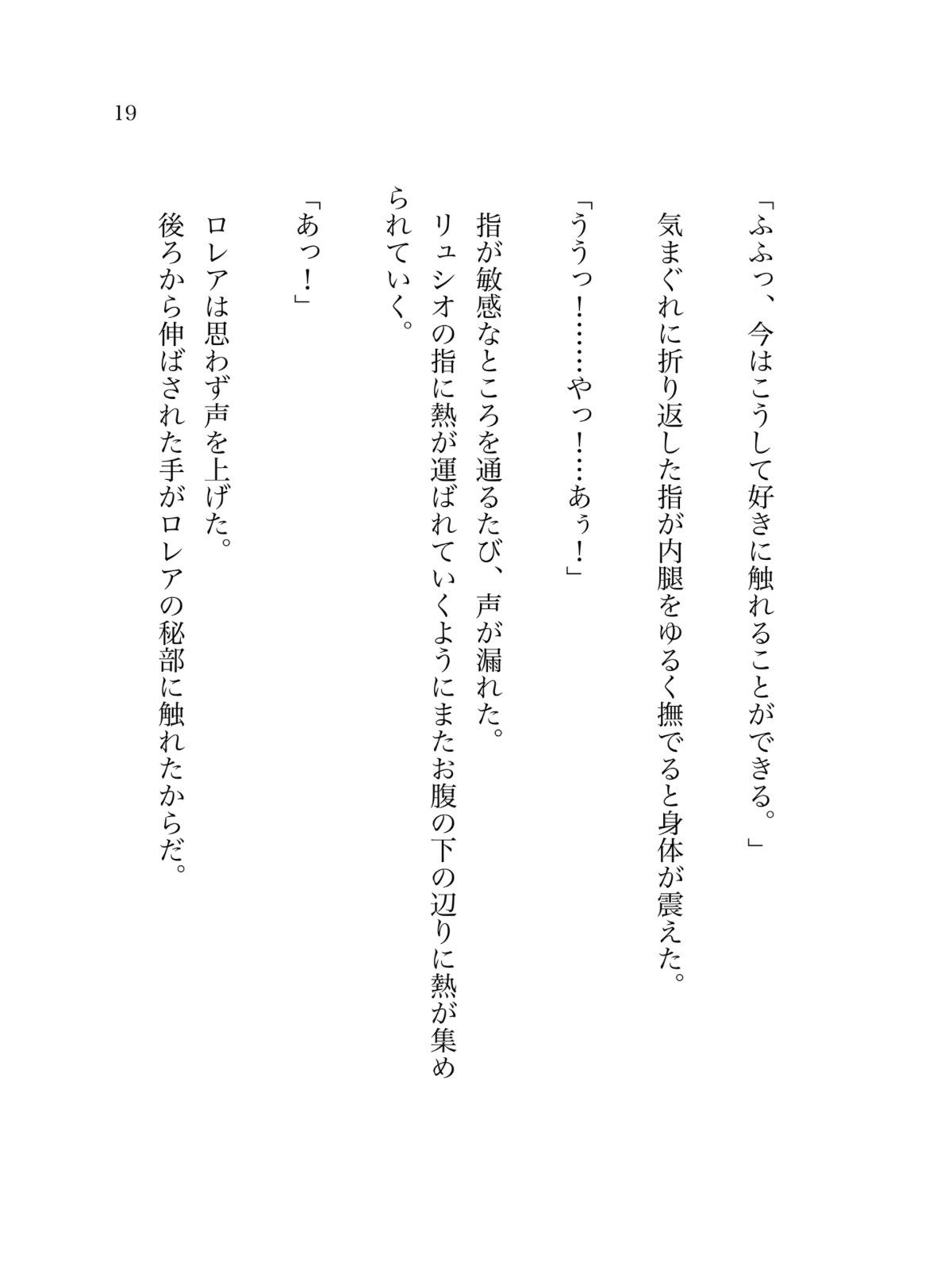 憎い男に囚われた私はただ甘く啼かされる - サンプル画像 4