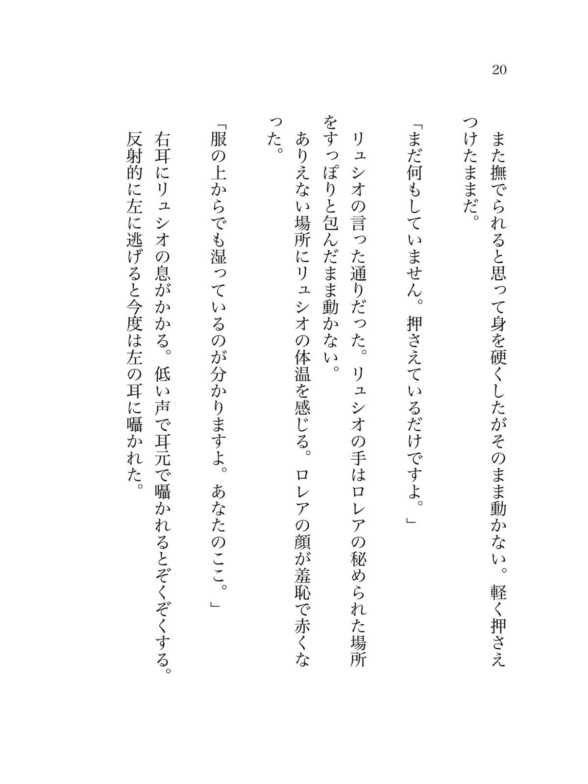 憎い男に囚われた私はただ甘く啼かされる - サンプル画像 6