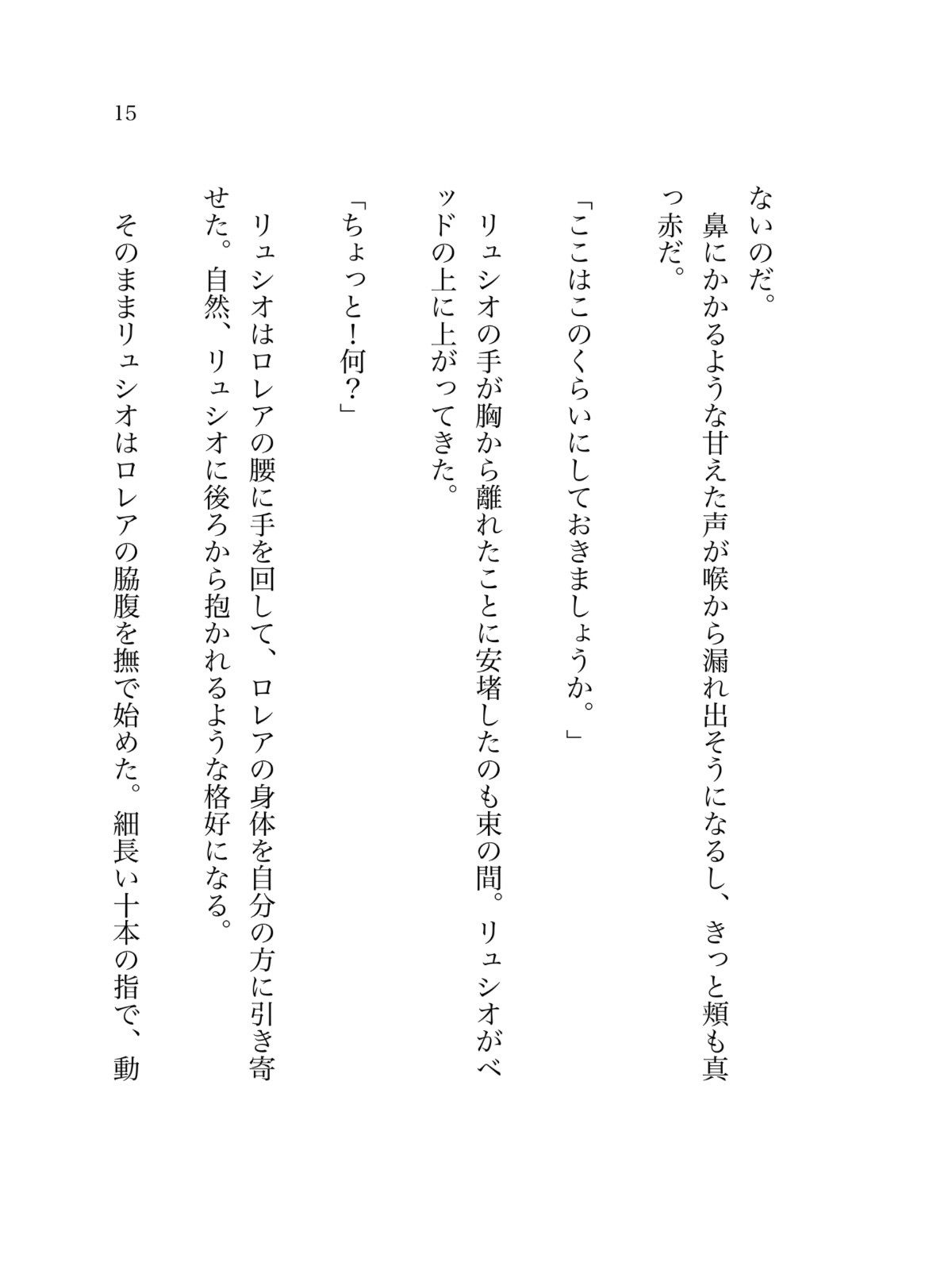 憎い男に囚われた私はただ甘く啼かされる - サンプル画像 7