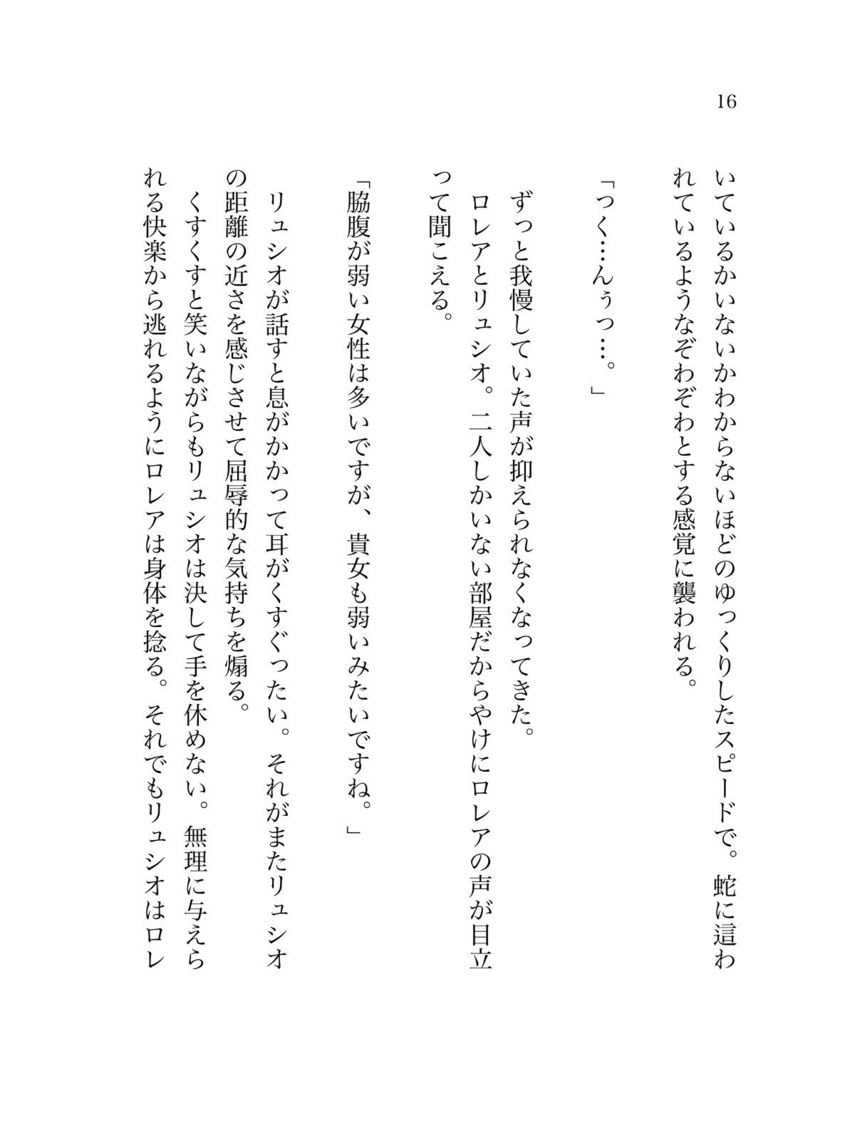 憎い男に囚われた私はただ甘く啼かされる - サンプル画像 8