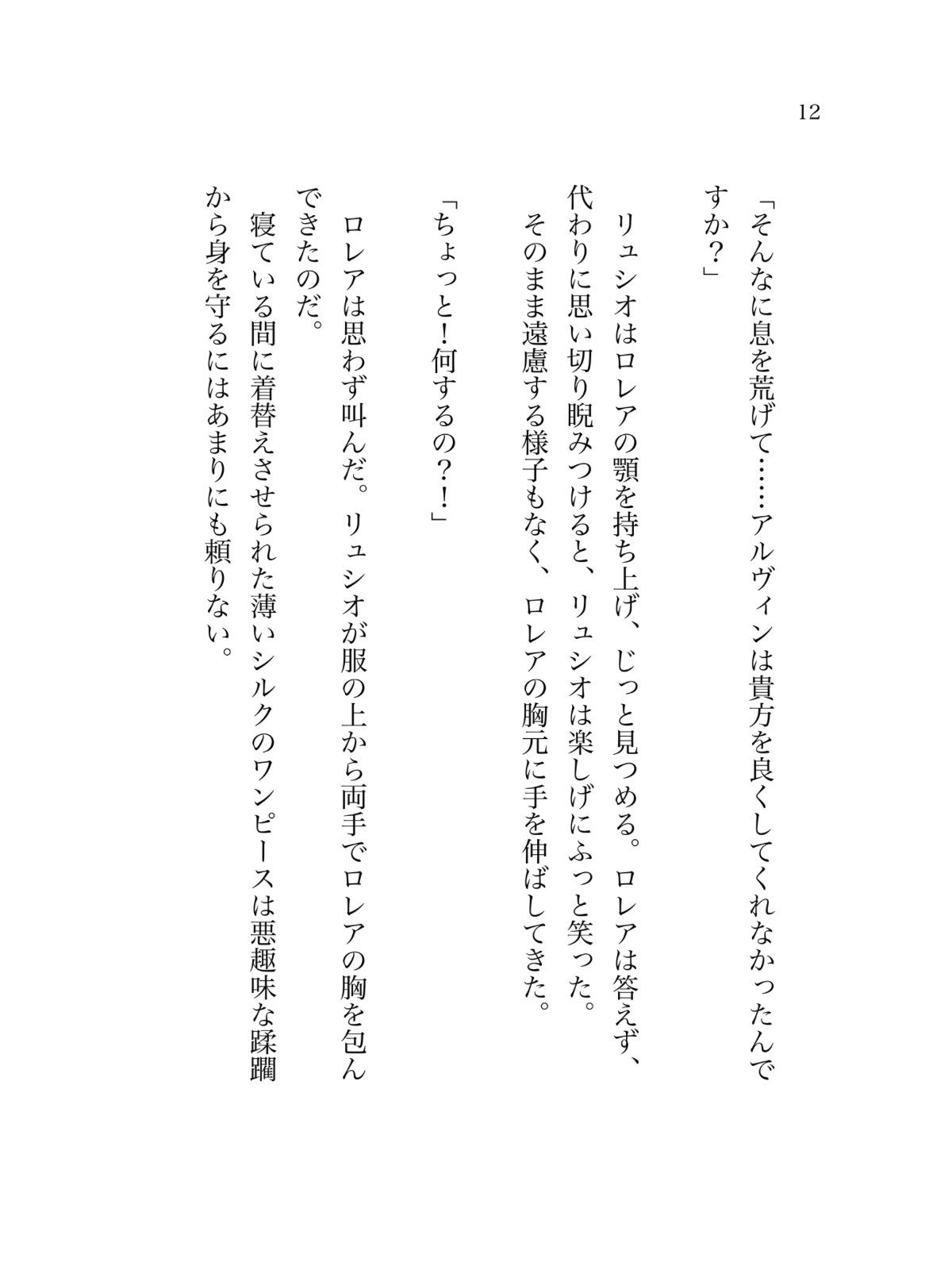 憎い男に囚われた私はただ甘く啼かされる - サンプル画像 9