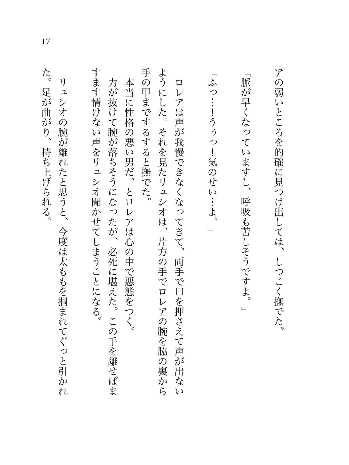 憎い男に囚われた私はただ甘く啼かされる - サンプル画像 10