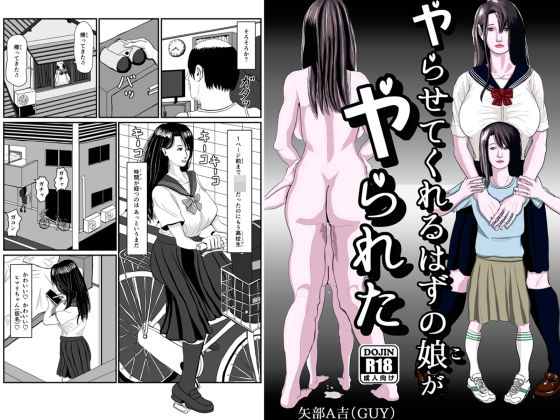 ヤらせてくれるはずの娘がヤられた