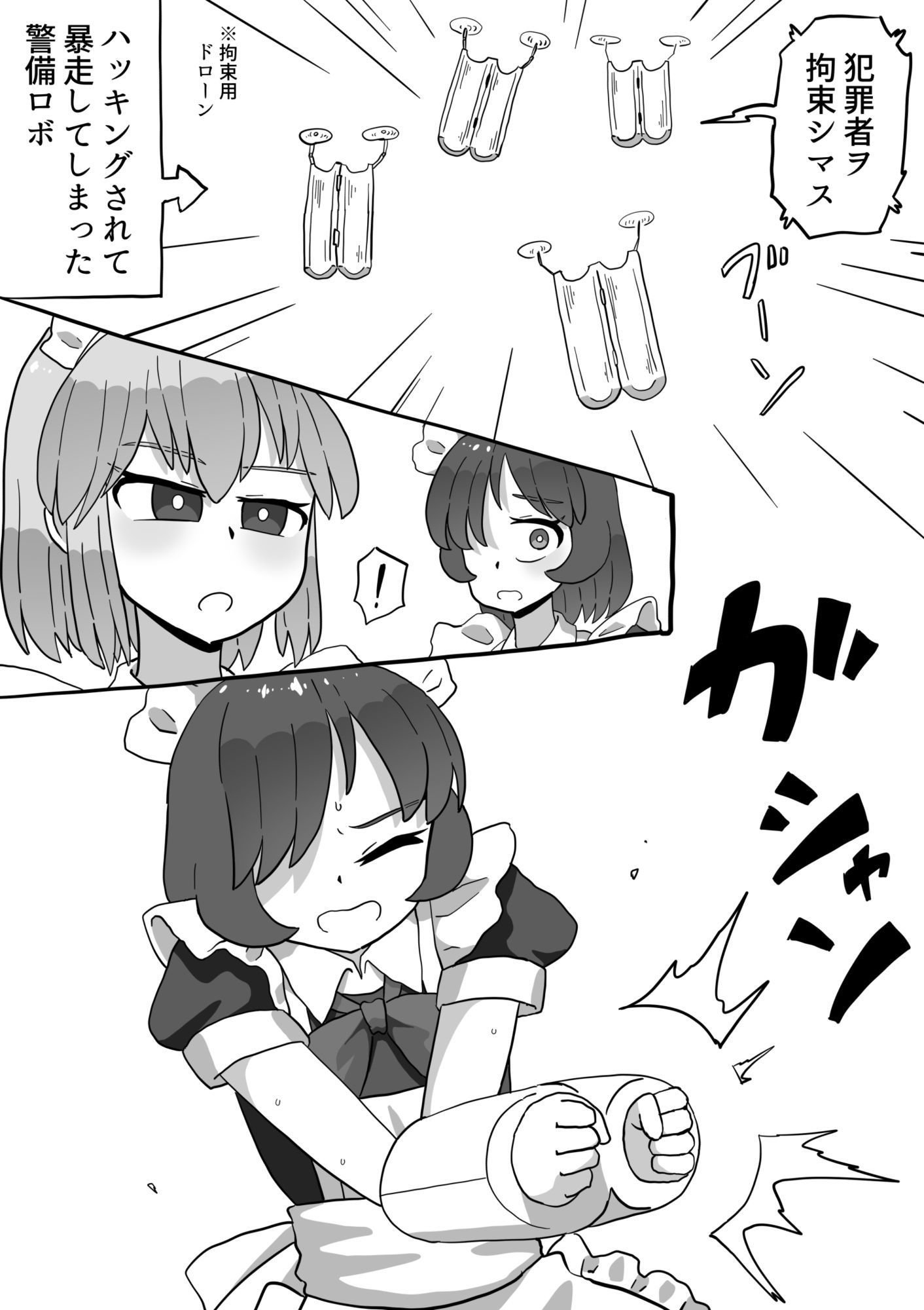暴走した拘束ロボットに拘束される（前編） - サンプル画像 2
