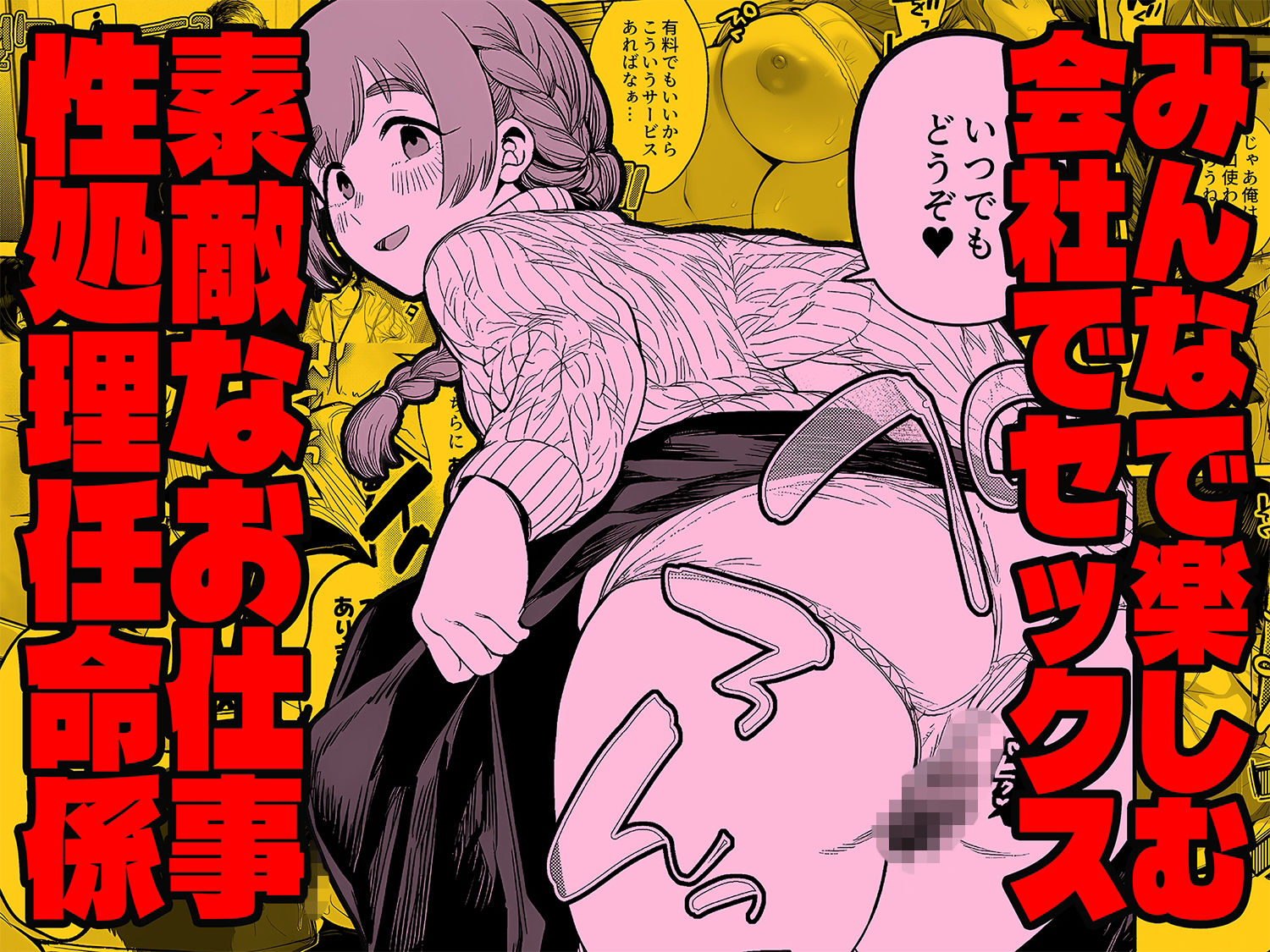 チート人事任命権！！僕が君に役割あ〜げる - サンプル画像 7