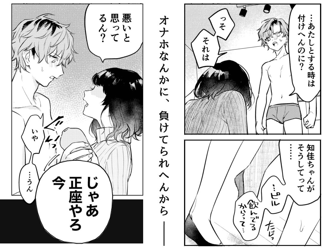 オナホなんかに負けへんもん！ - サンプル画像 4