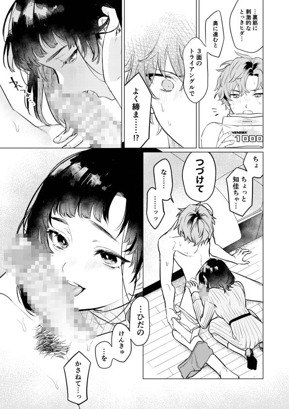 オナホなんかに負けへんもん！ - サンプル画像 5