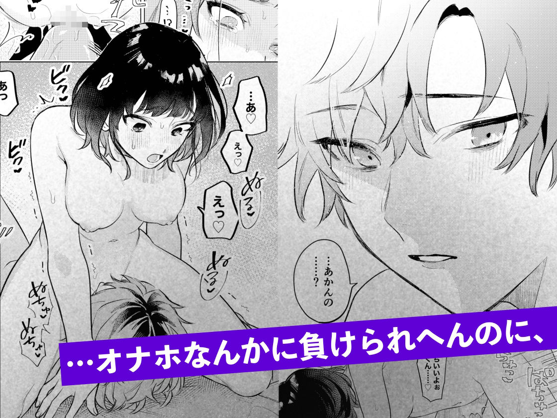 オナホなんかに負けへんもん！ - サンプル画像 8