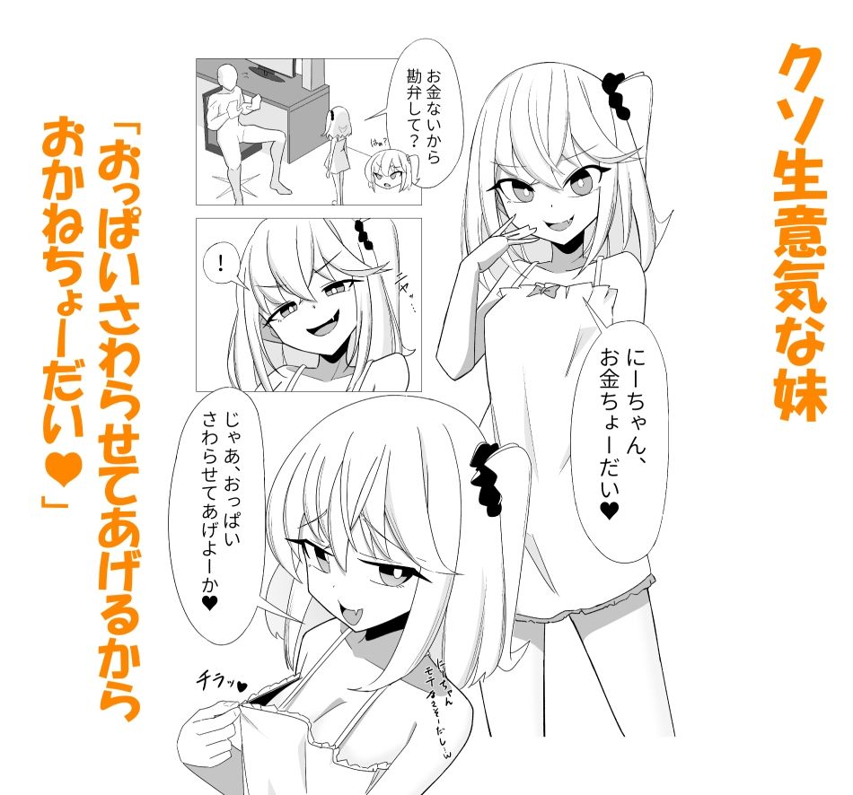 クソ生意気な妹が乳首でわからされてしまうお話 - サンプル画像 1