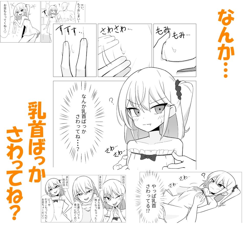 クソ生意気な妹が乳首でわからされてしまうお話 - サンプル画像 2