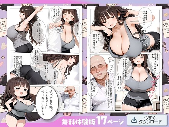爆乳義母、おじさんと不倫。 - サンプル画像 3