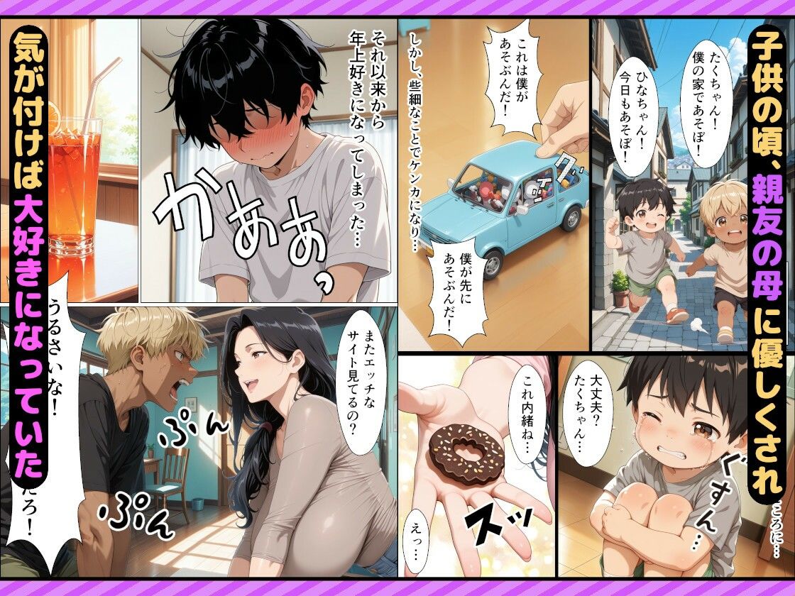 デリヘル呼んだら親友の母だった中出しセックスを懇願したのは母の方だった話 - サンプル画像 2