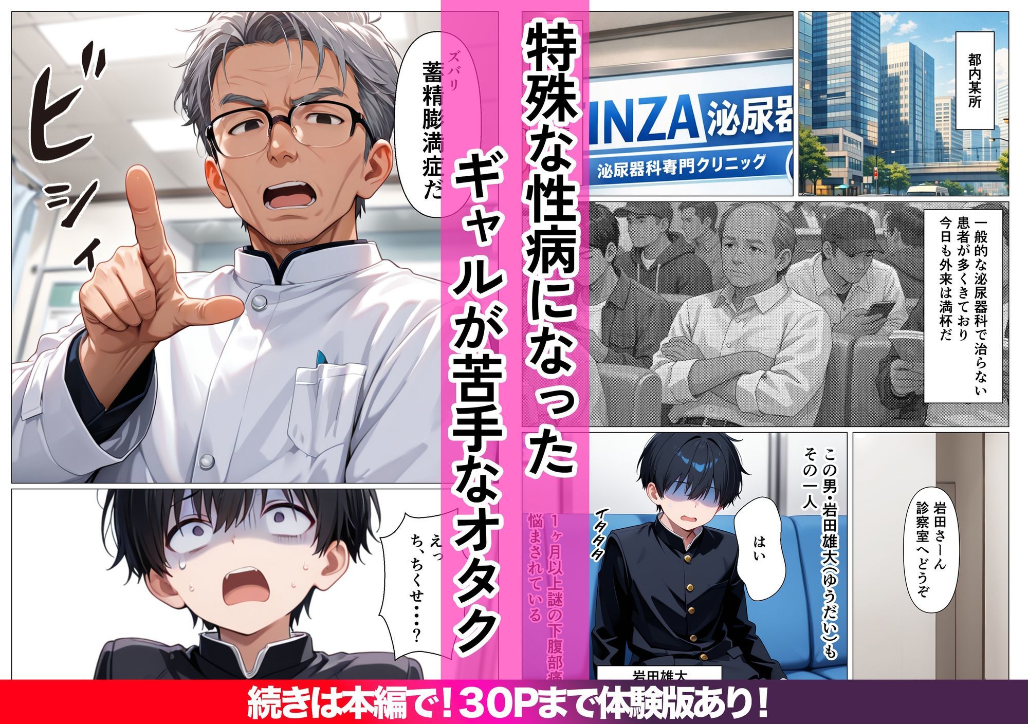 生ハメ治療しないと治らない〜オタクに厳しいギャルが特殊病オタクのデカチンの特濃注入にガチハマり〜 - サンプル画像 2