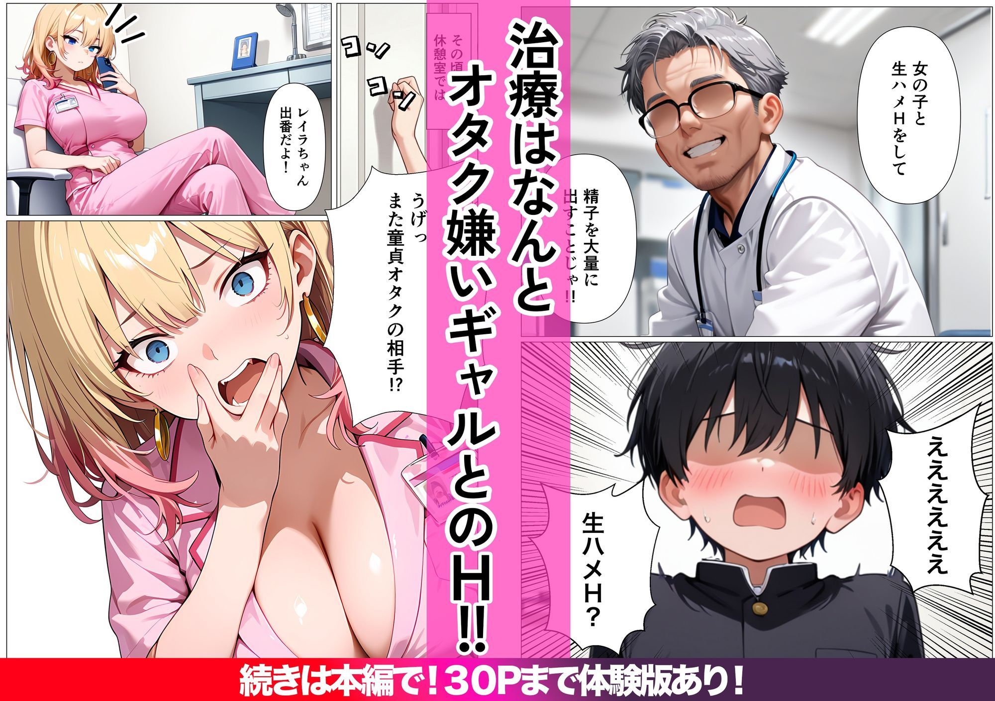 生ハメ治療しないと治らない〜オタクに厳しいギャルが特殊病オタクのデカチンの特濃注入にガチハマり〜 - サンプル画像 3