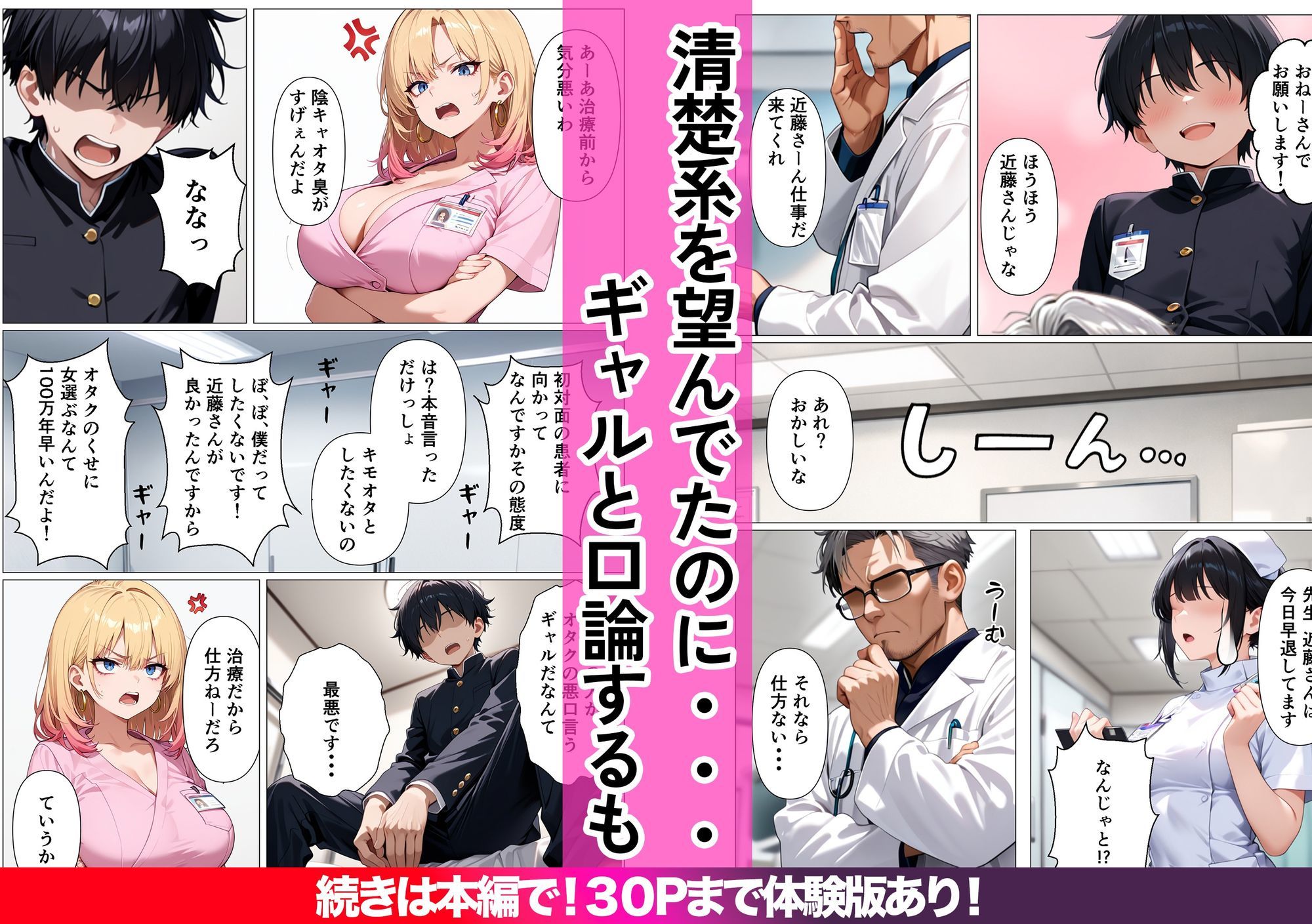 生ハメ治療しないと治らない〜オタクに厳しいギャルが特殊病オタクのデカチンの特濃注入にガチハマり〜 - サンプル画像 4