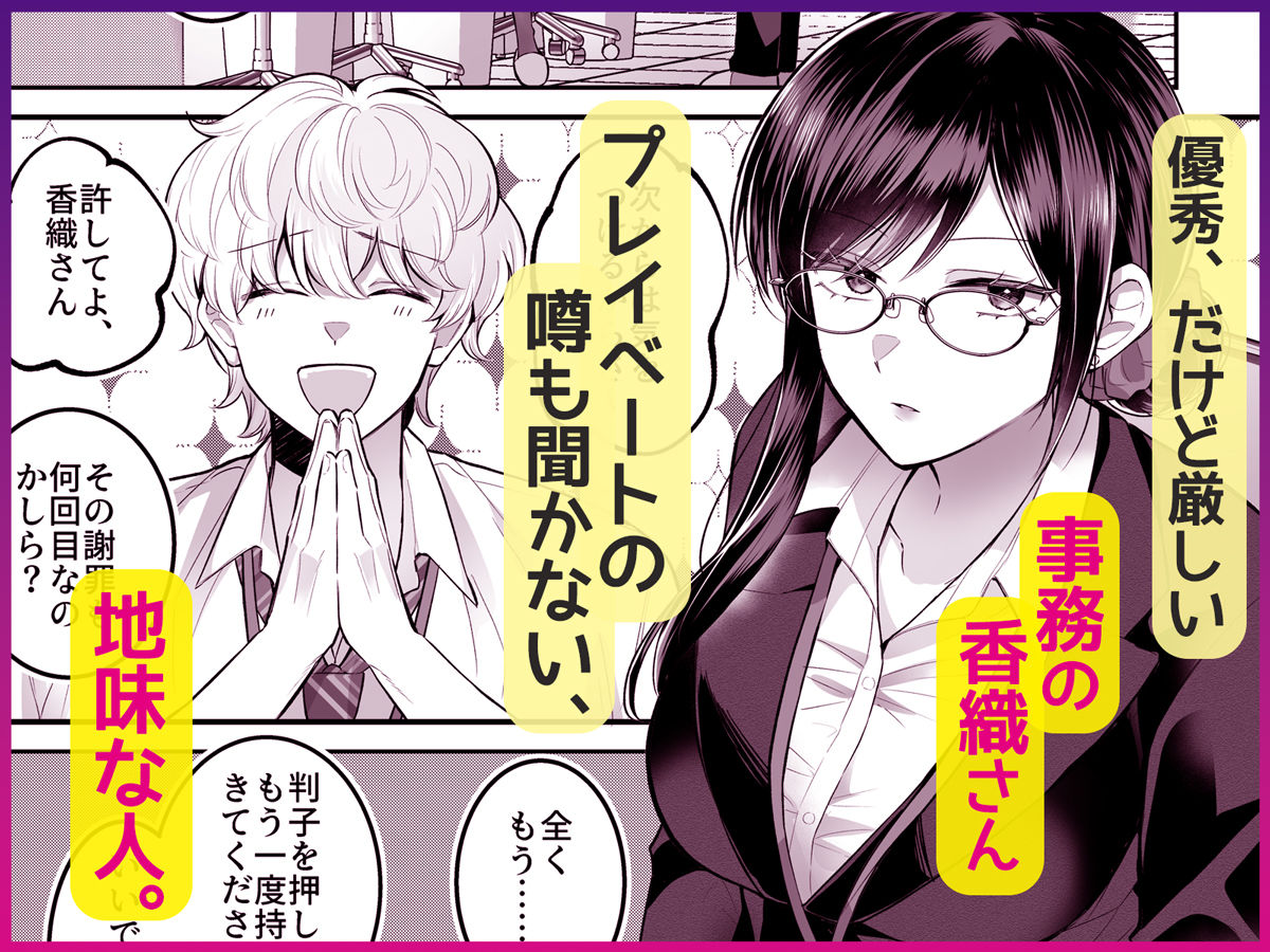地味メガネで巨乳な事務のお姉さんが実は超絶痴女のどエロい女でした。 - サンプル画像 1