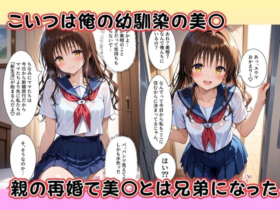 妹になった美〇に何度も小作り中出しセックスした話 - サンプル画像 1