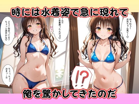 妹になった美〇に何度も小作り中出しセックスした話 - サンプル画像 3