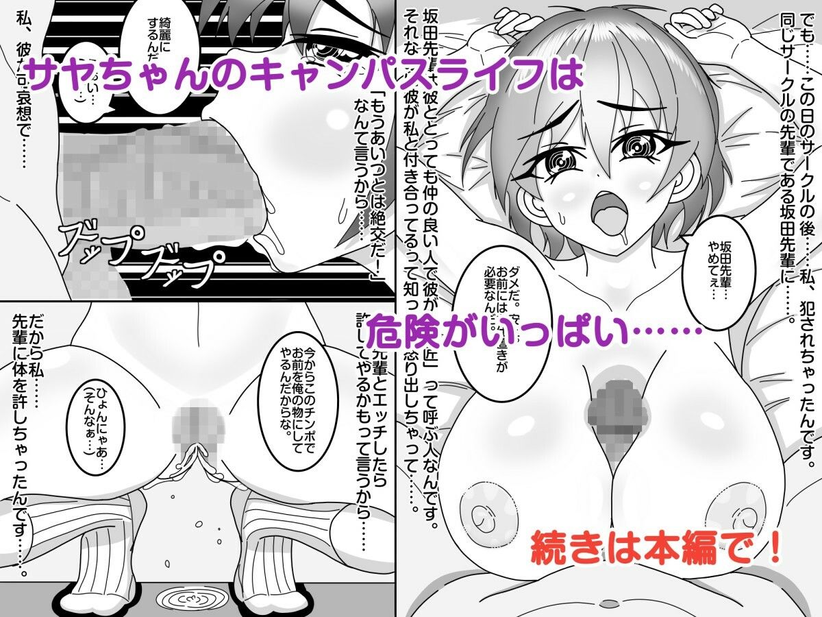 ネトラレ体質なサヤちゃん先生のハラハラドキドキキャンパスライフ！ - サンプル画像 2