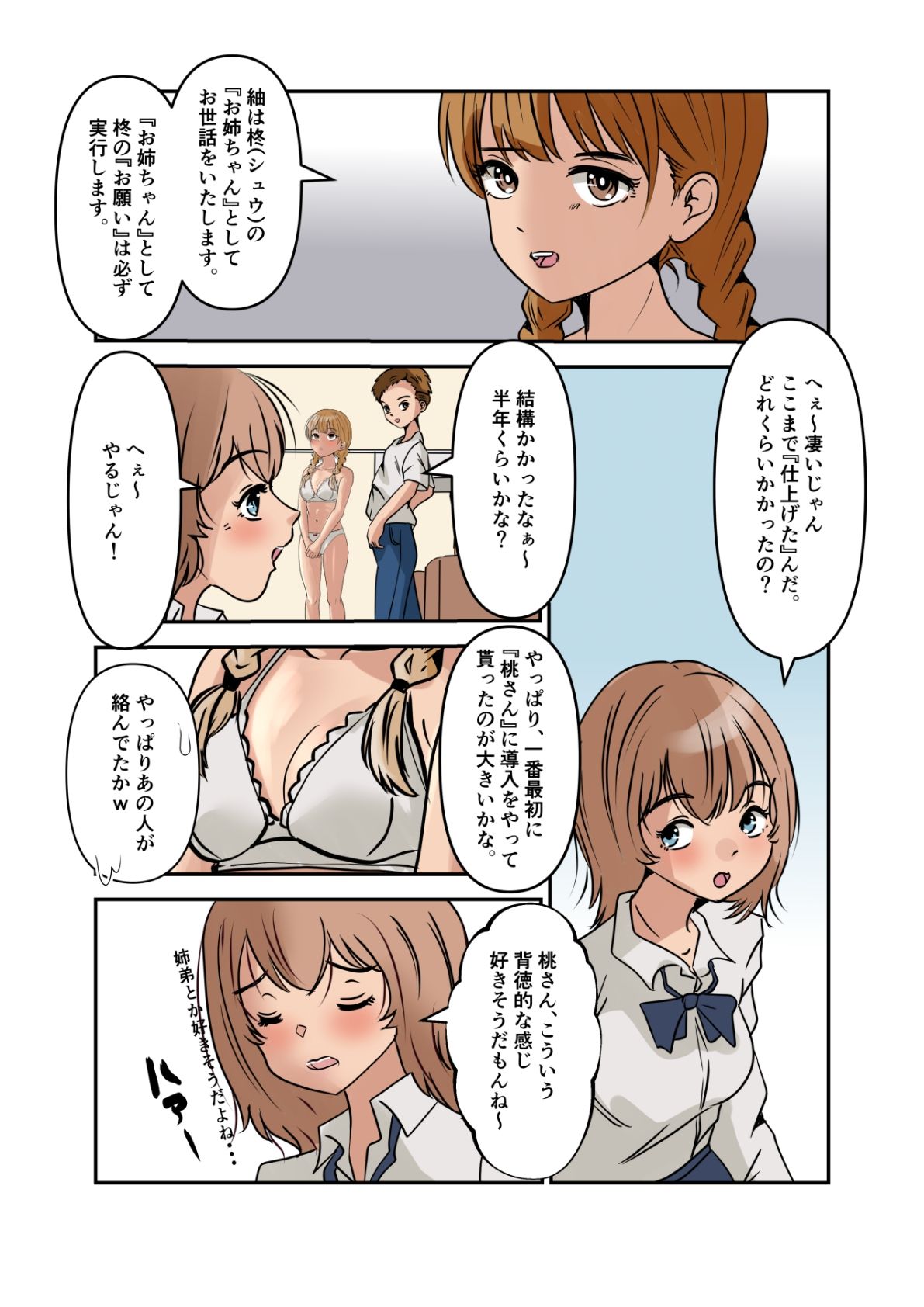 お姉ちゃんで遊ぼう！〜僕の言いなりお姉ちゃん〜 - サンプル画像 5