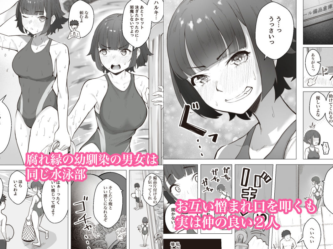 ボーイッシュ幼馴染と距離の縮め方 - サンプル画像 1