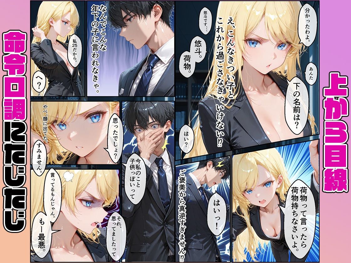 女性社員の採用基準はエロ度審査？〜気が強いレイナは実はアイドルで攻め上手〜 - サンプル画像 4