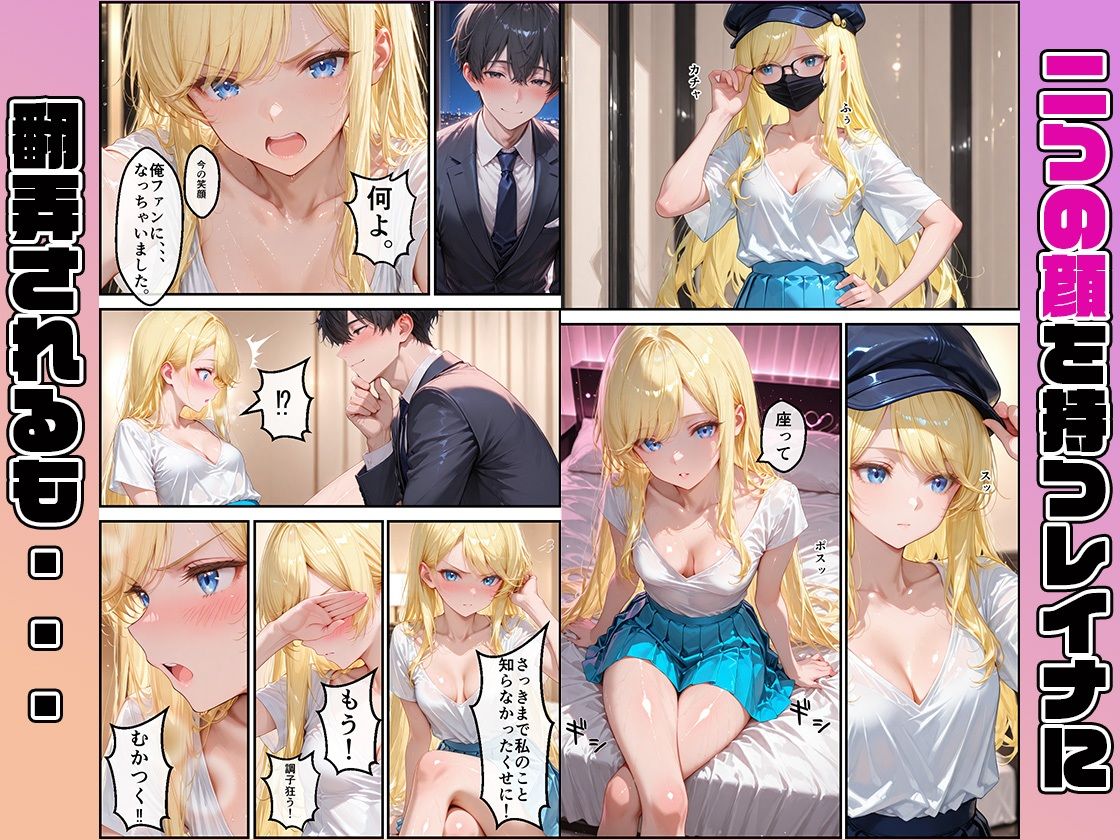 女性社員の採用基準はエロ度審査？〜気が強いレイナは実はアイドルで攻め上手〜 - サンプル画像 6