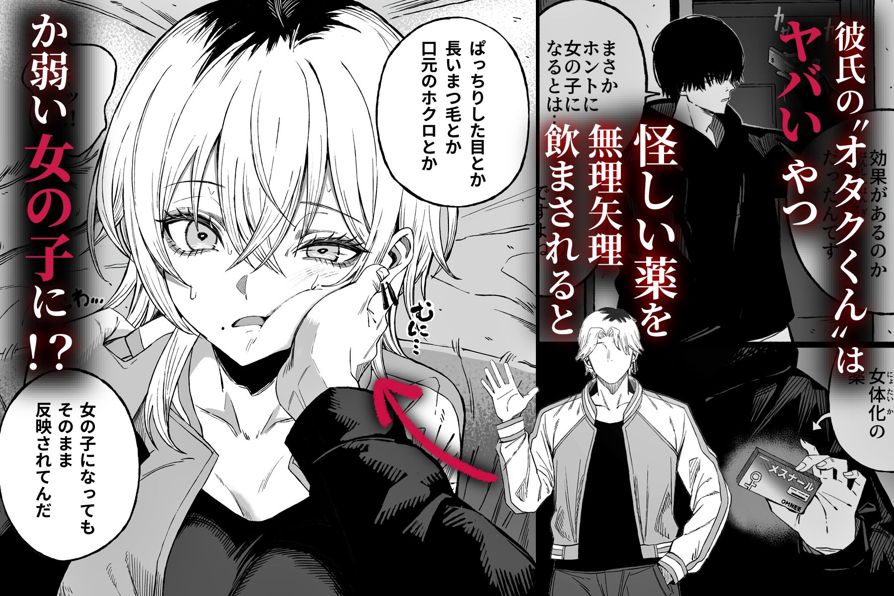 寝取り男をメスにする - サンプル画像 3