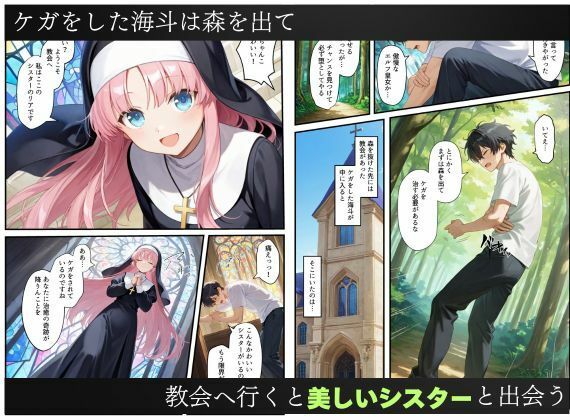 異世界転生で手に入れたスキル【悪堕ち化】でシスターとエルフ皇女を洗脳支配！従順な女たちを両手に従える - サンプル画像 3