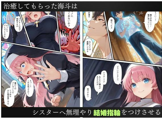 異世界転生で手に入れたスキル【悪堕ち化】でシスターとエルフ皇女を洗脳支配！従順な女たちを両手に従える - サンプル画像 4