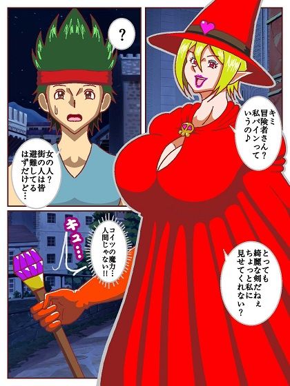 おっぱい魔女パイン  漫画版 - サンプル画像 4