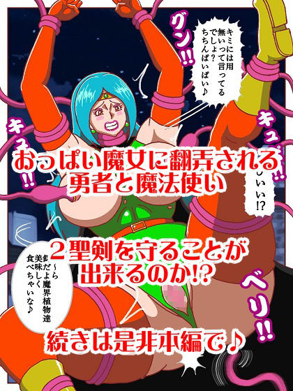 おっぱい魔女パイン  漫画版 - サンプル画像 9