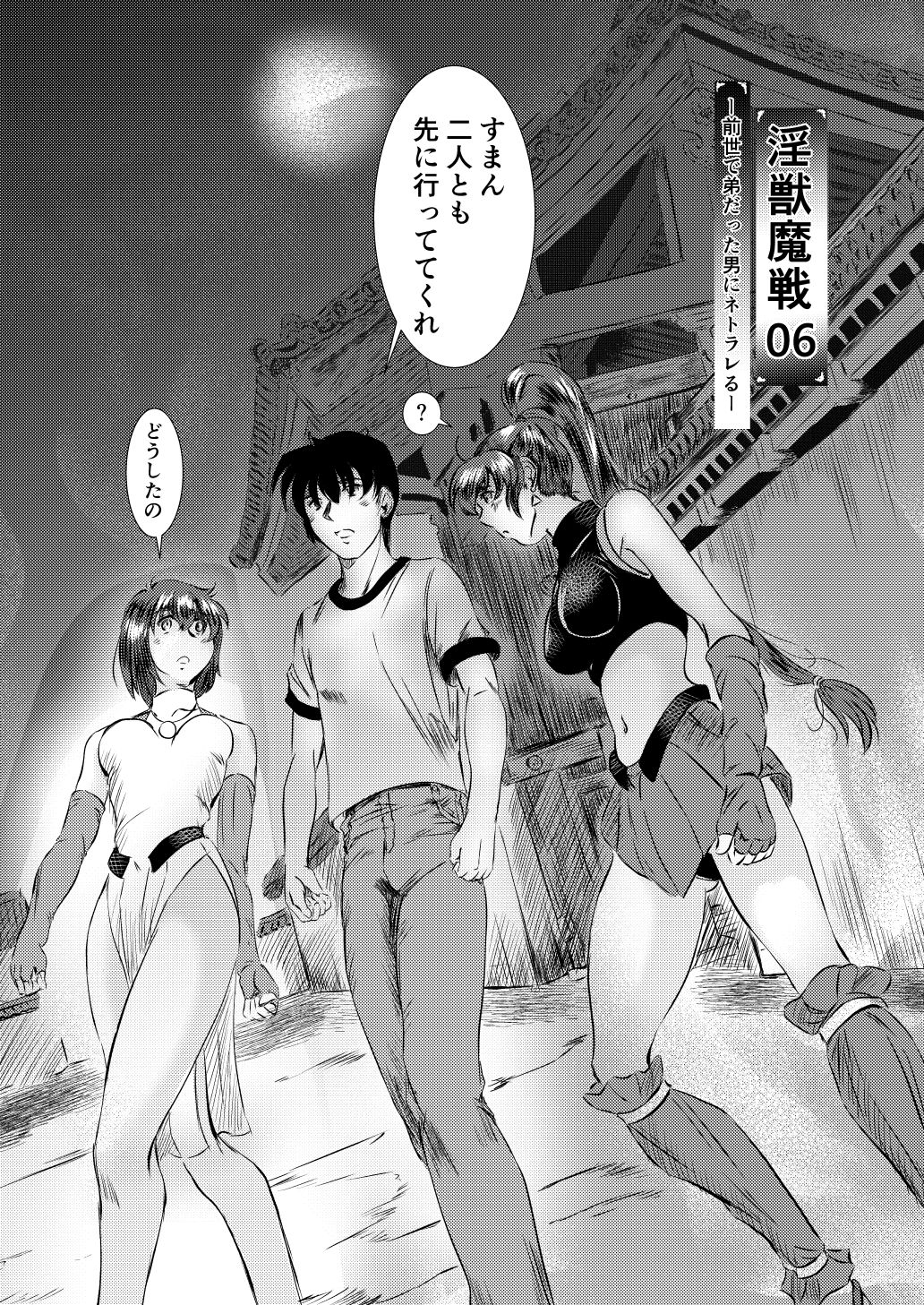 淫獣魔戦06ー前世で弟だった男にネトラレるー - サンプル画像 1