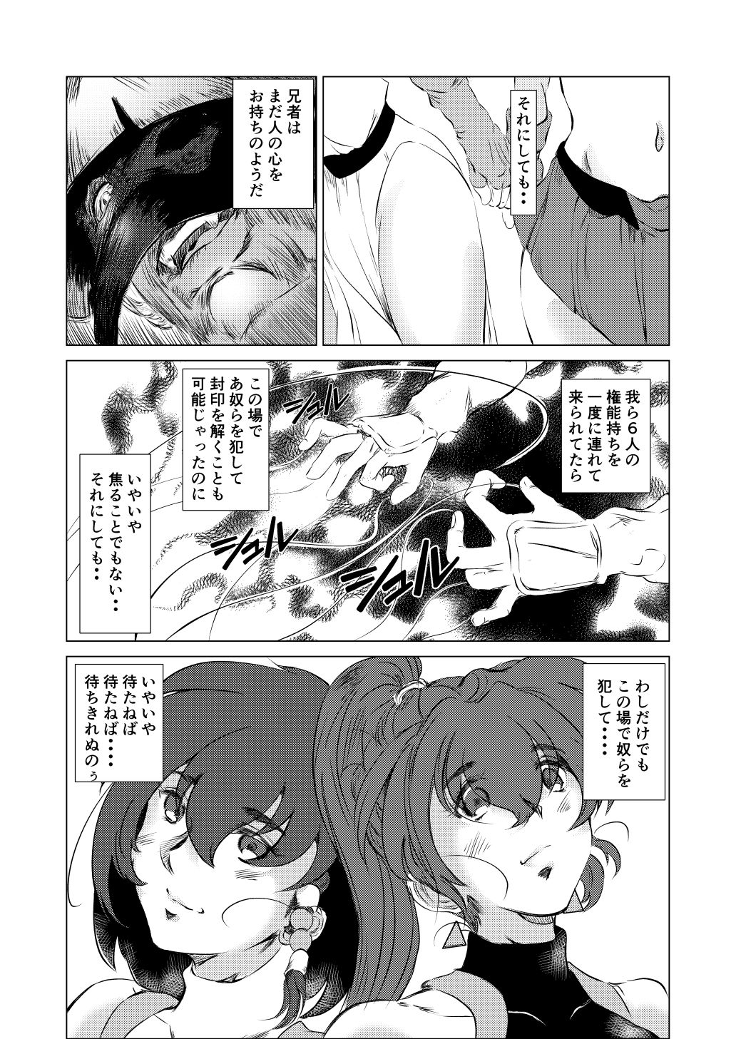 淫獣魔戦06ー前世で弟だった男にネトラレるー - サンプル画像 2