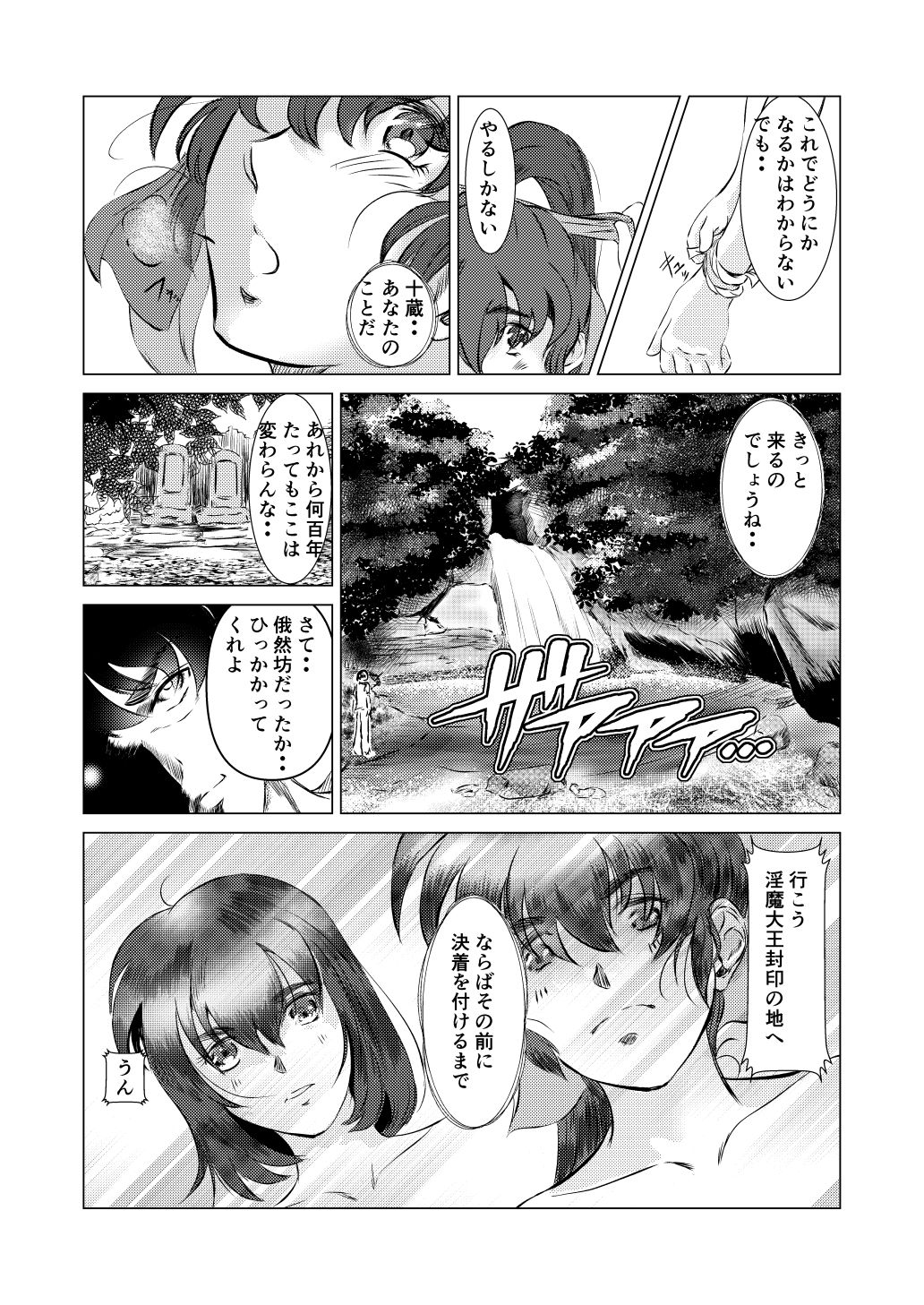 淫獣魔戦06ー前世で弟だった男にネトラレるー - サンプル画像 7