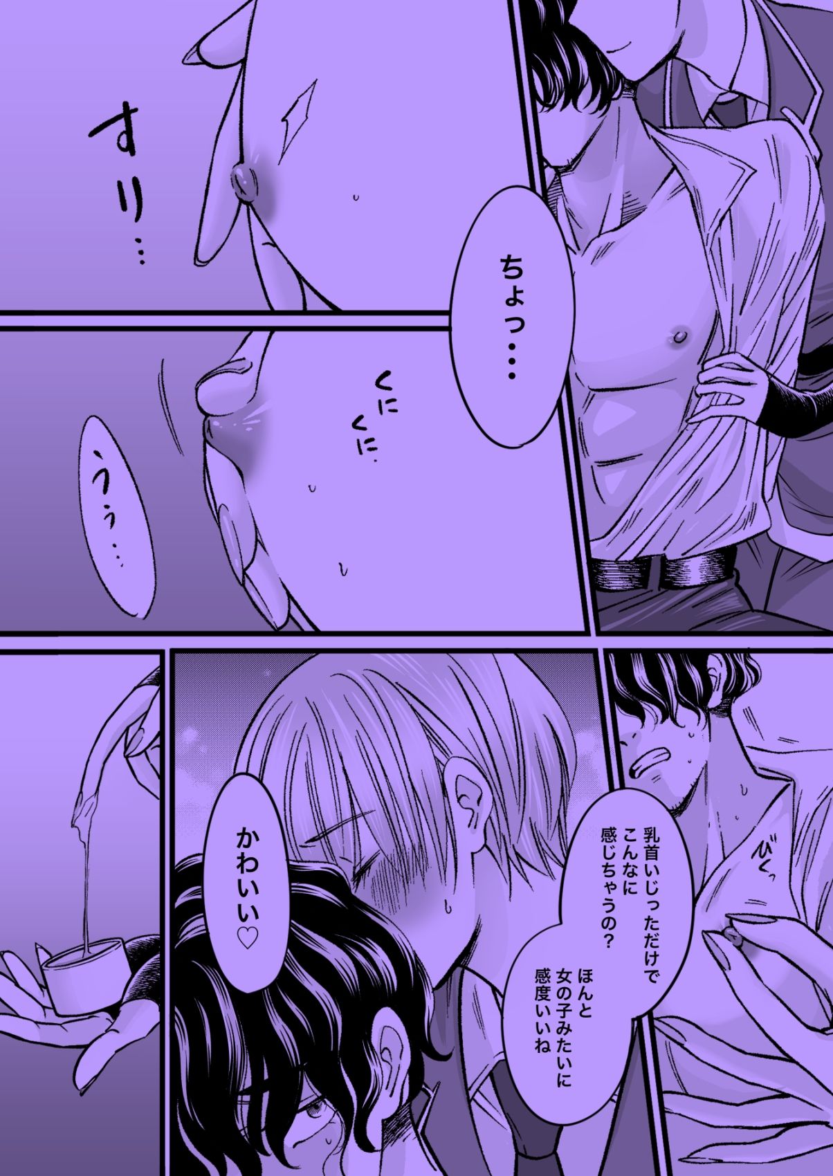 日に嬲られ、夜を敷く。 - サンプル画像 3