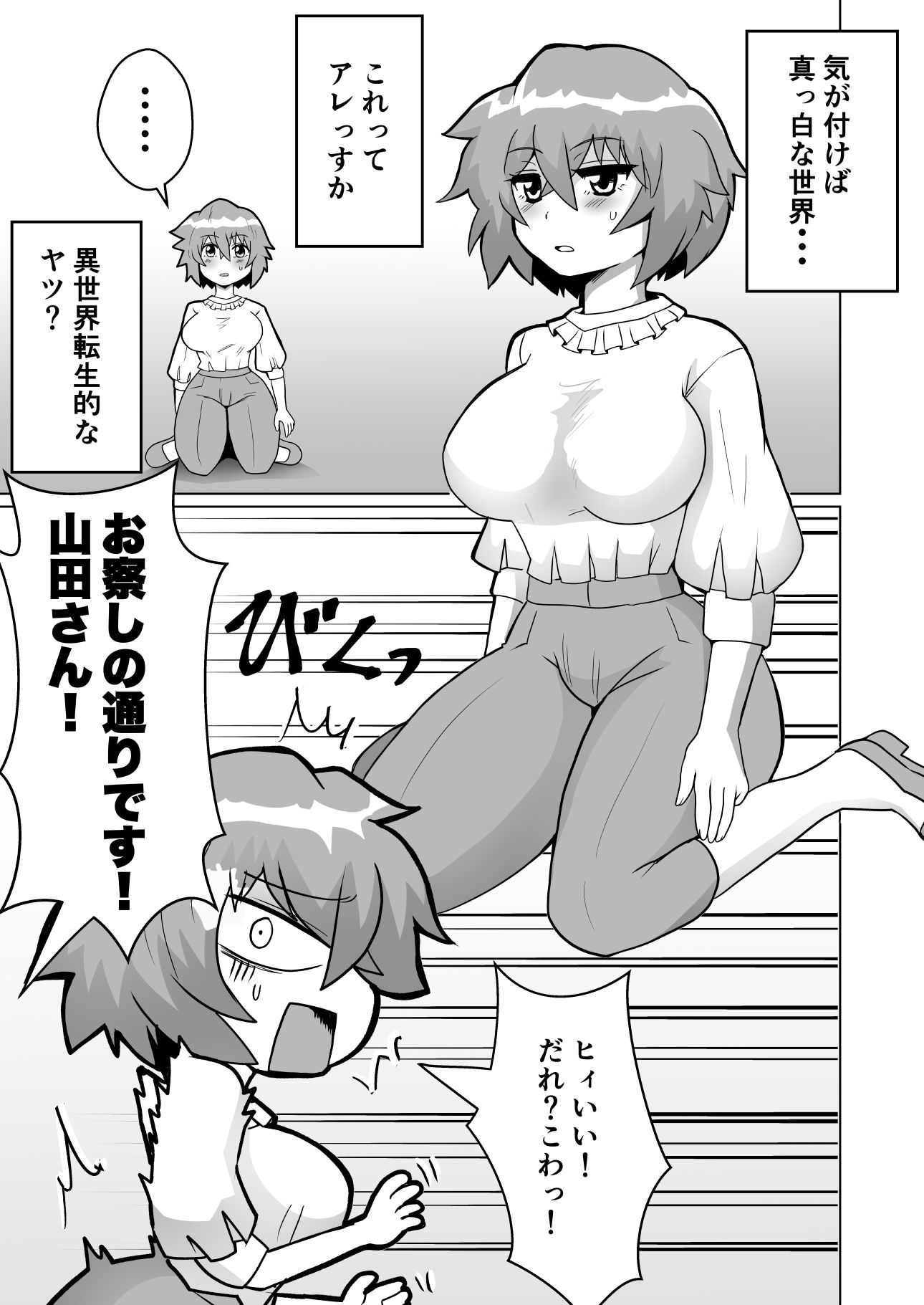 自縛オナニー中毒の山田さんが異世界転生出来ない話 - サンプル画像 2