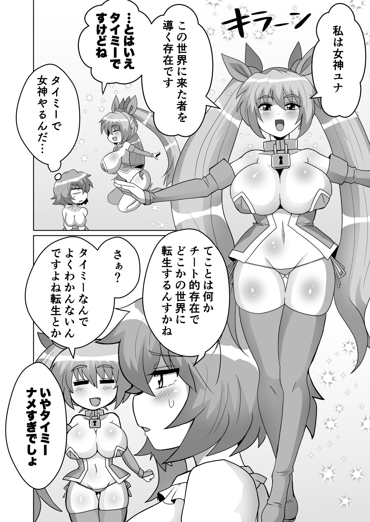 自縛オナニー中毒の山田さんが異世界転生出来ない話 - サンプル画像 3