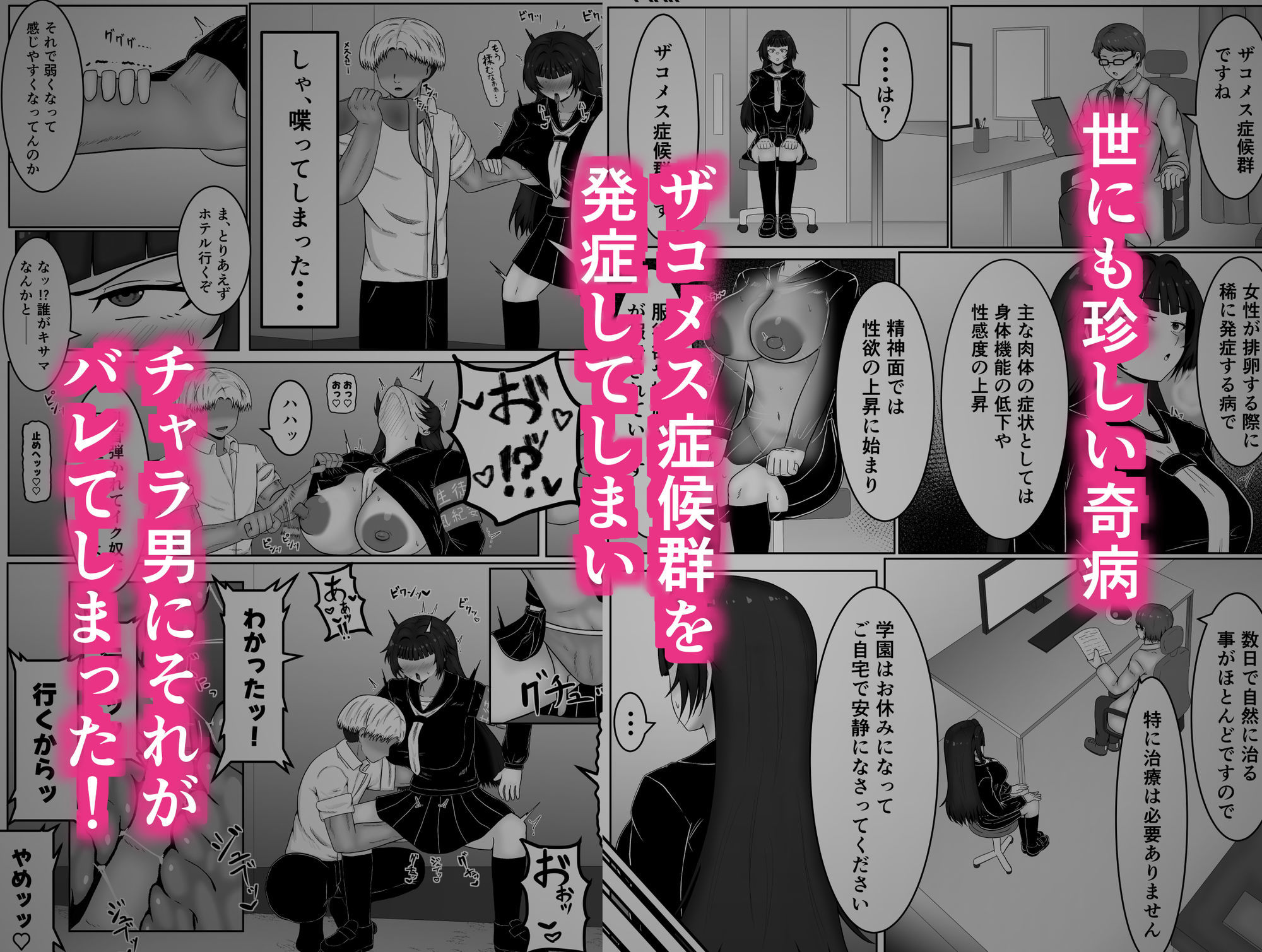 ザコメス症候群 - サンプル画像 2