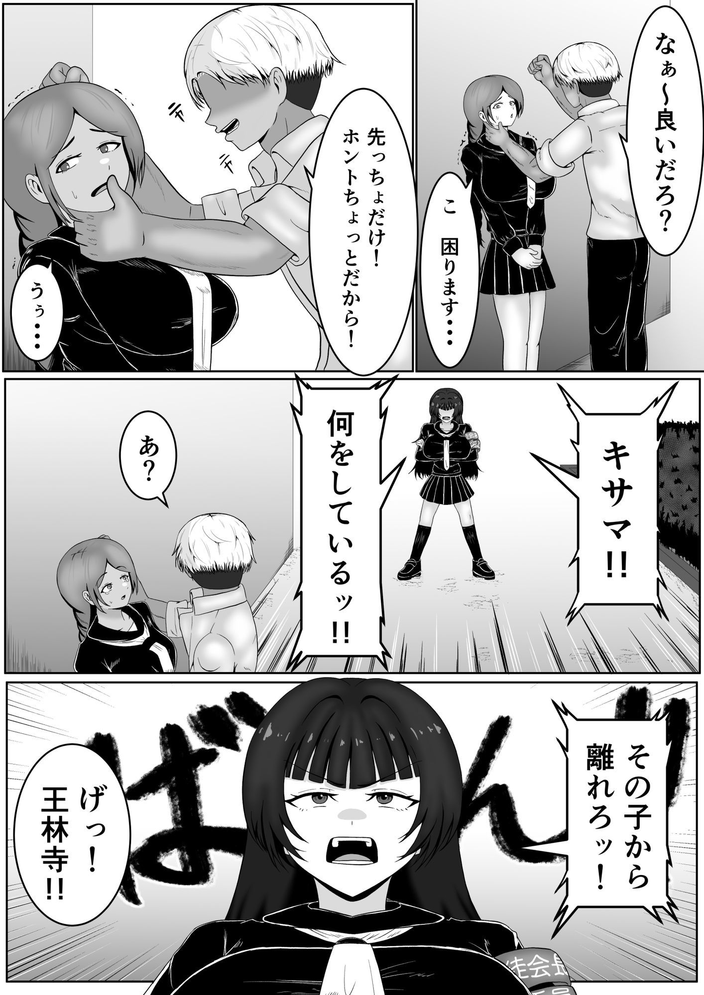 ザコメス症候群 - サンプル画像 5