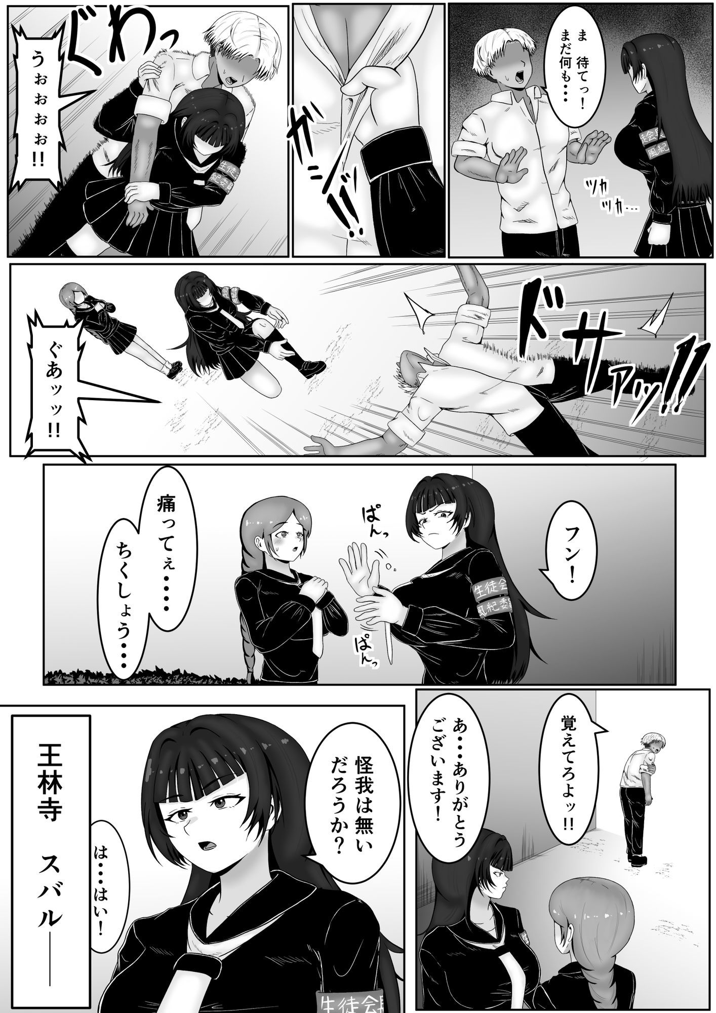 ザコメス症候群 - サンプル画像 6