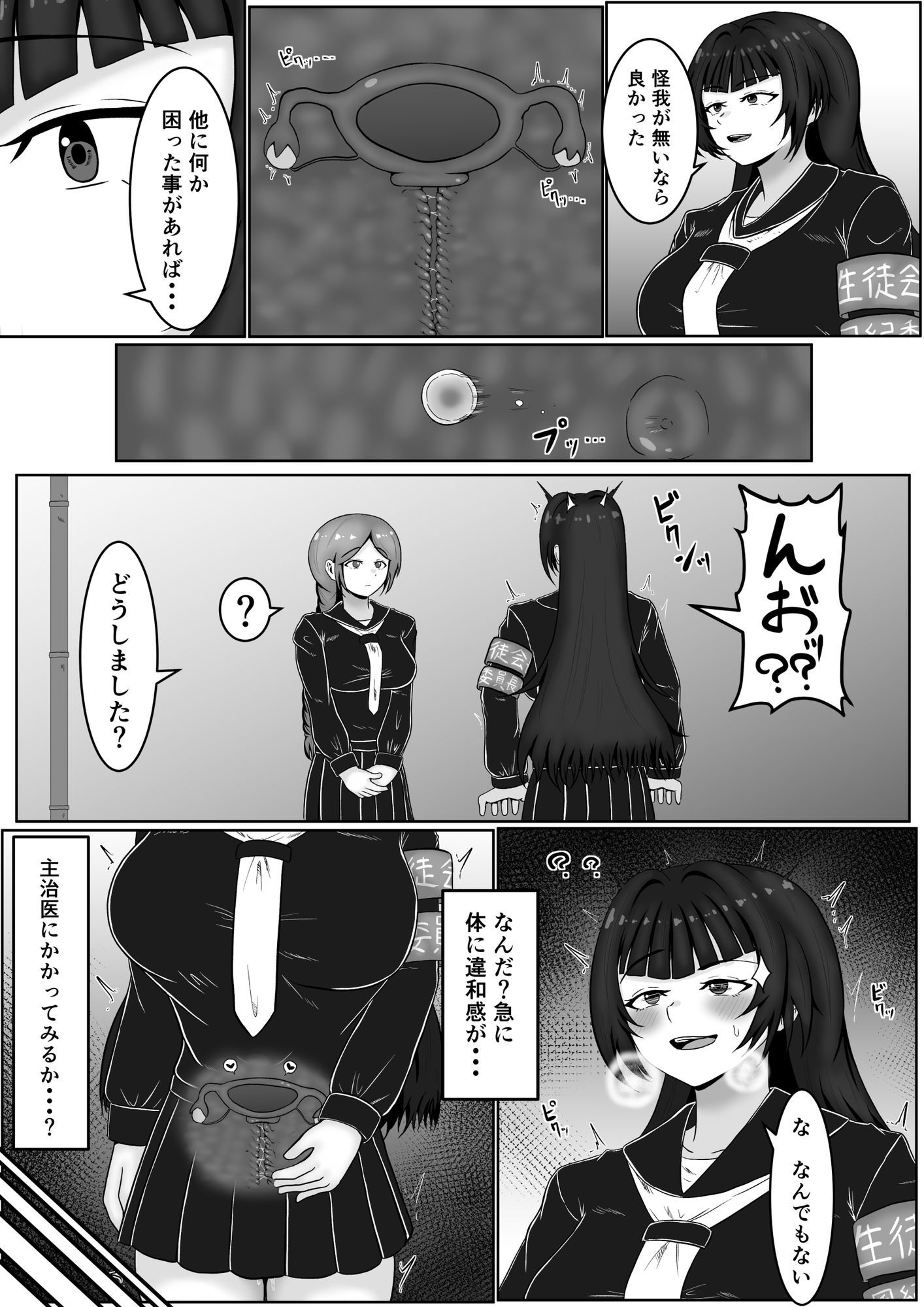 ザコメス症候群 - サンプル画像 8