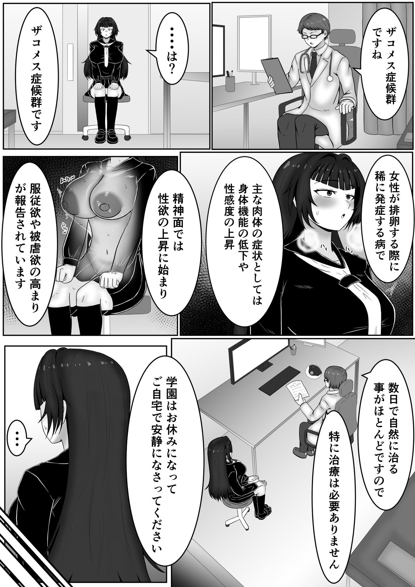 ザコメス症候群 - サンプル画像 9