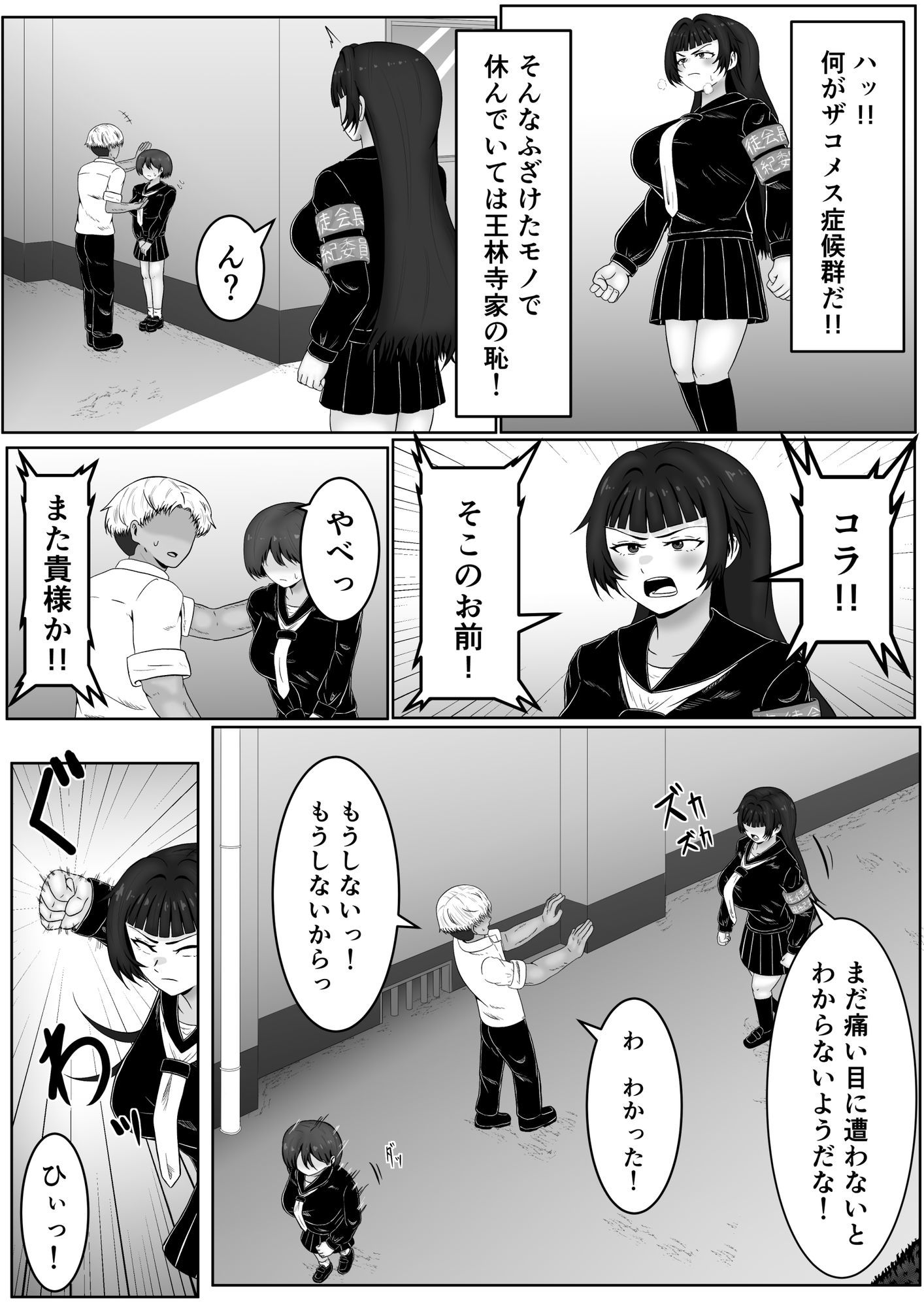 ザコメス症候群 - サンプル画像 10