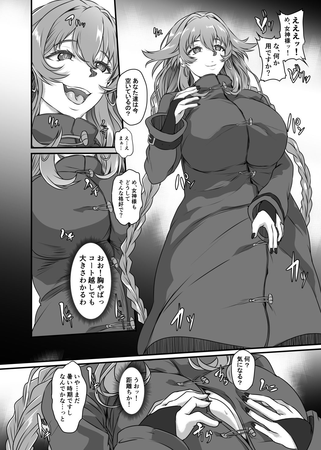 Nightmare from Goddess Another Route Chaos - サンプル画像 1