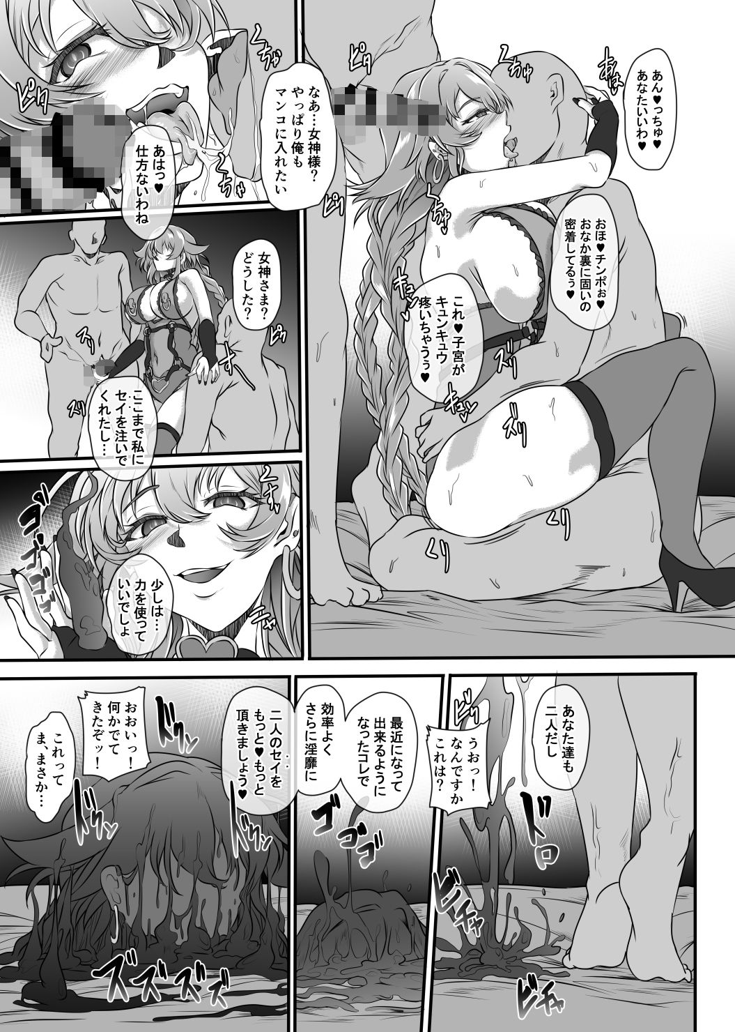 Nightmare from Goddess Another Route Chaos - サンプル画像 5